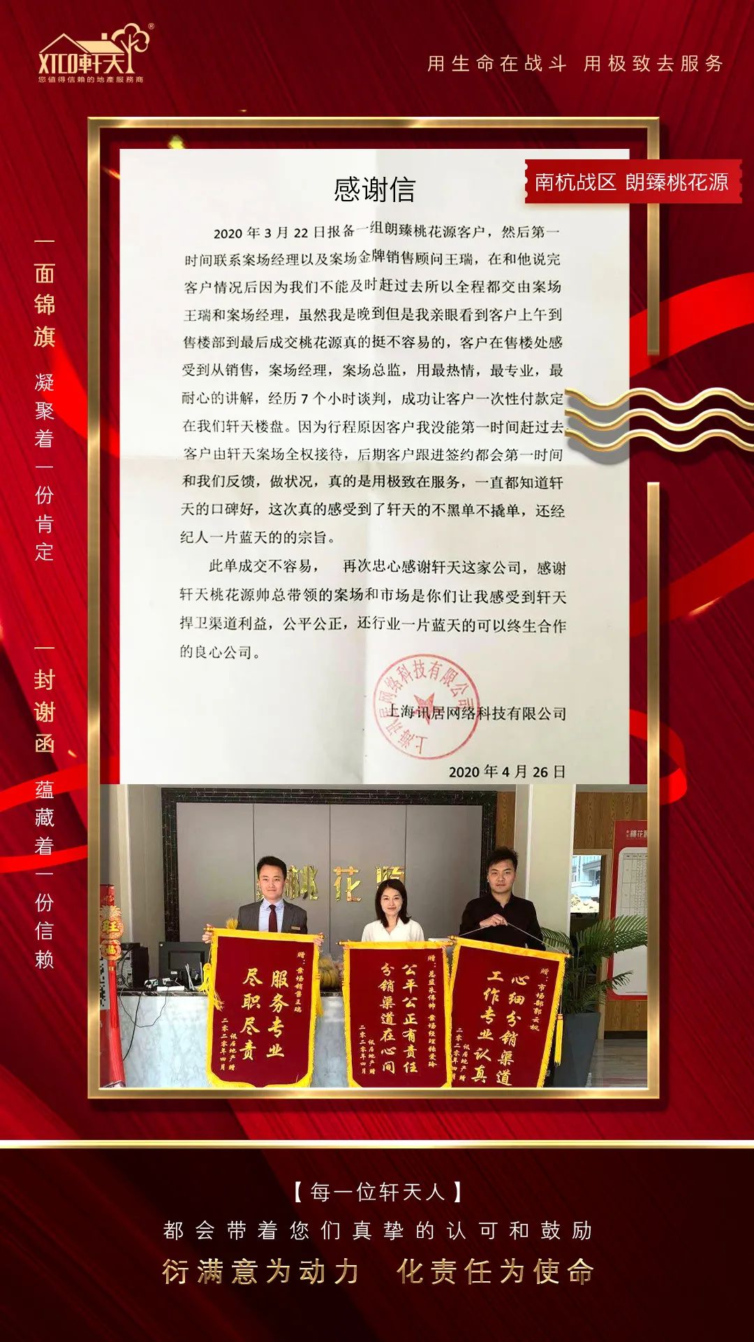 感谢信接踵而至丨轩天,始终坚信最持久的资本是“信誉”