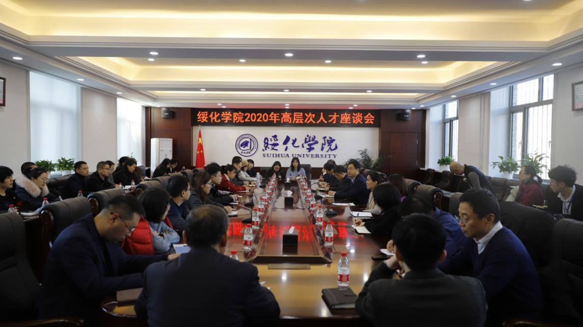 绥化学院引进人才,绥化学院高层次人才引进管理办法