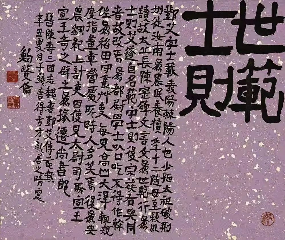 鲍贤伦隶书书法作品欣赏图片,鲍贤伦书法