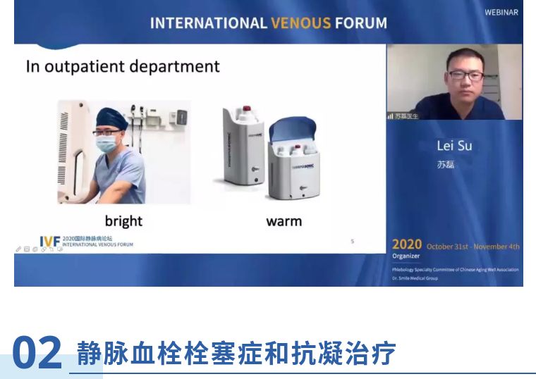 开幕第一天精彩回顾｜2020国际静脉病论坛持续进行中