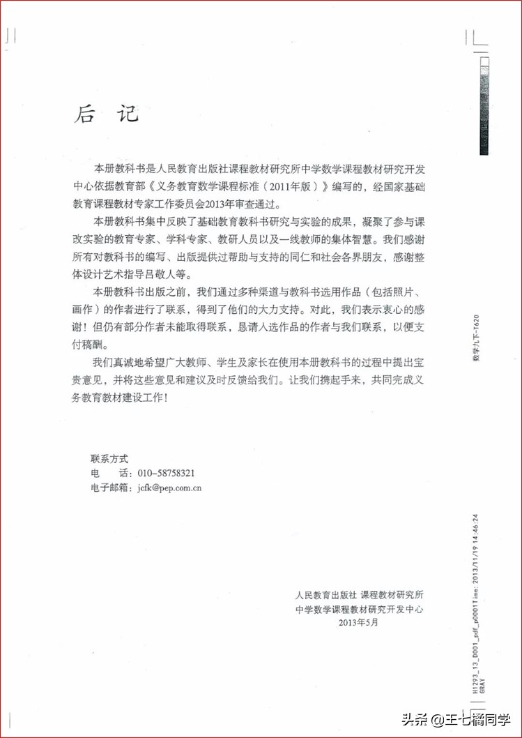 人教版初中数学家教,人教版初中数学课辅导资料推荐