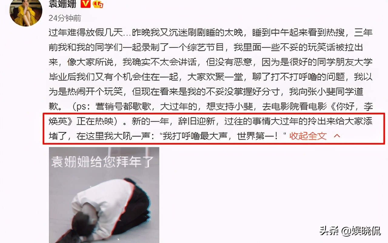 袁姗姗为三年前的事道歉,袁姗姗最近的回应