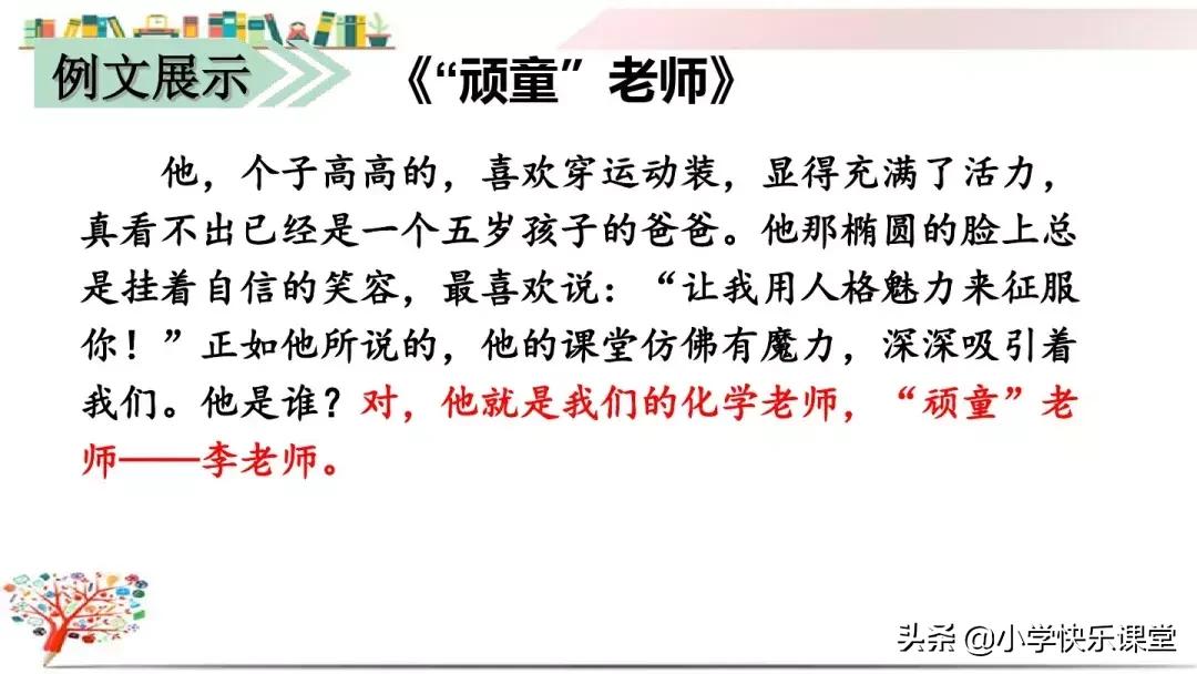 部编版五年级上习作二《“漫画”老师》写作指导、范文评语、课件