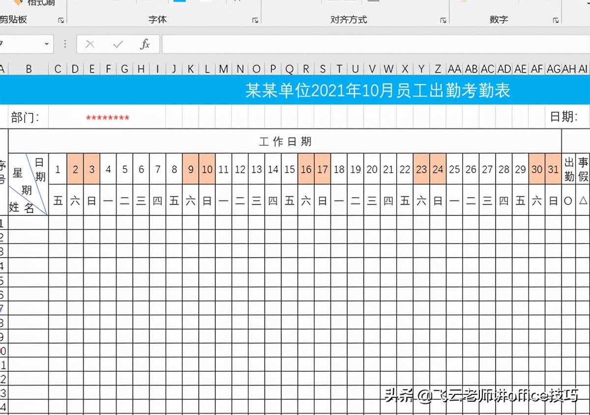 粉丝问我，如何实现自动考勤和月份动态更新，老师是这样干的