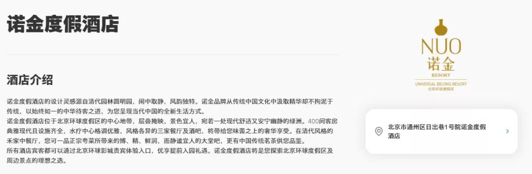 北京环球影城诺金酒店推荐,北京环球影城诺金酒店淡季价格