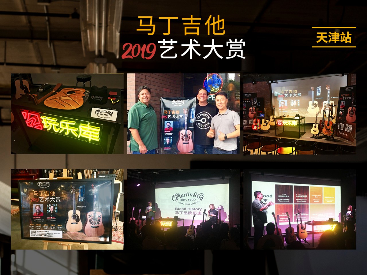 马丁吉他2019艺术大赏,马丁吉他展