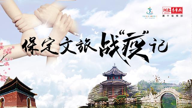 保定文旅战疫记,37丨锦华国际旅行社抗击疫情诠释企业社会担当