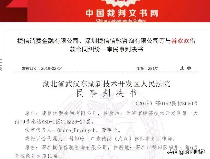 捷信被起诉高利贷,捷信涉嫌高利贷新闻