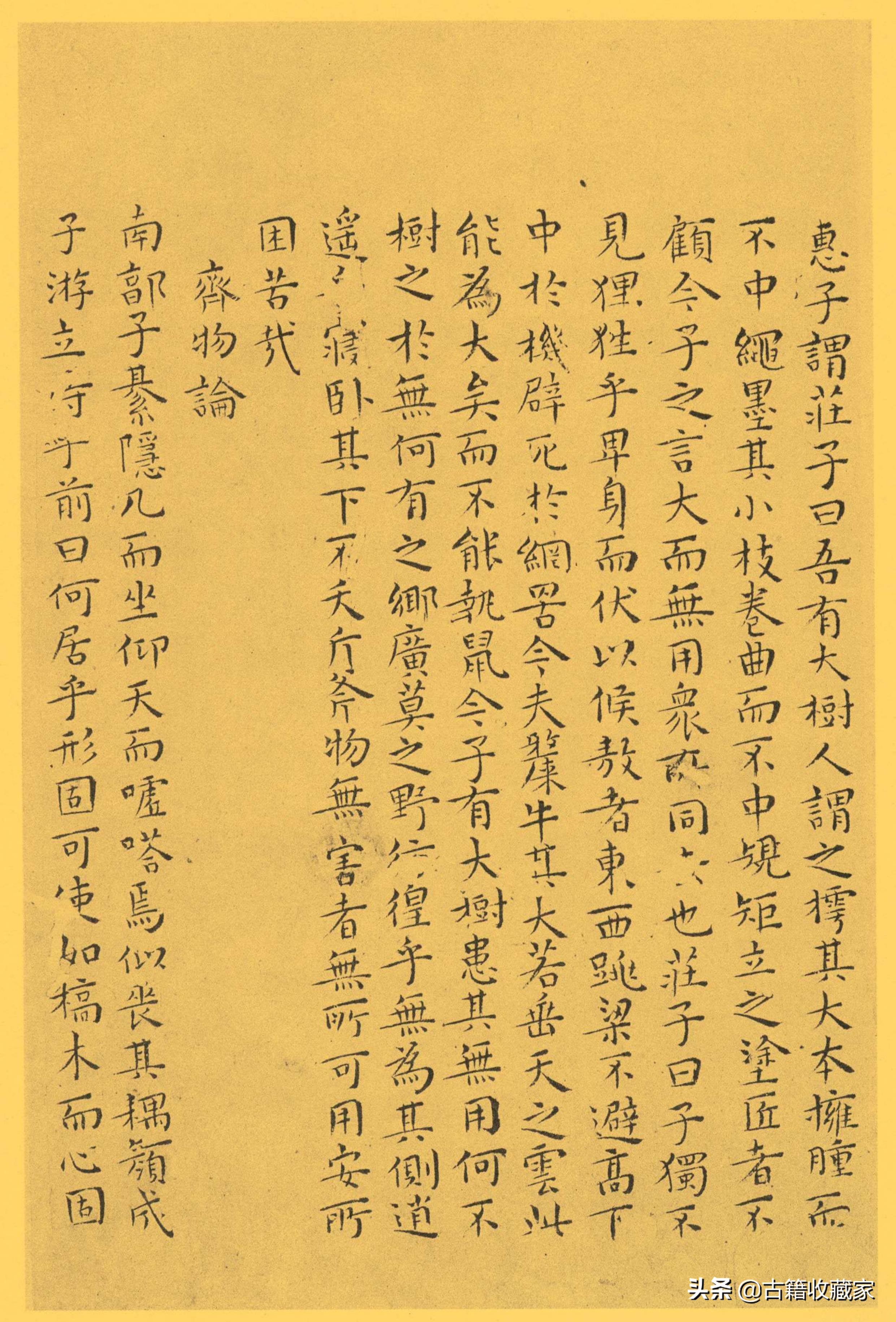 南华真经全文诵读,道家古籍《南华真经》