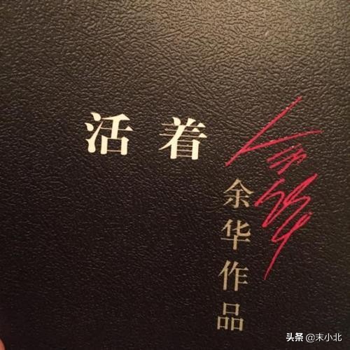 余华活着金句,余华活着你可曾努力活过