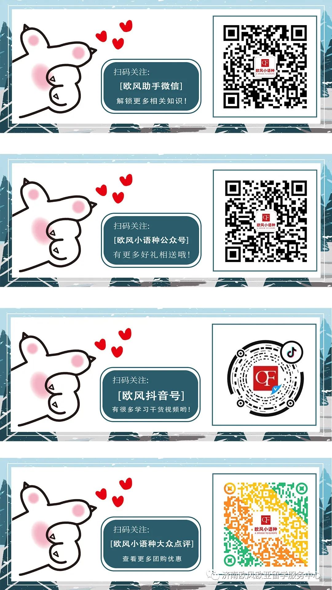 济南欧风小语种,济南欧风怎么样