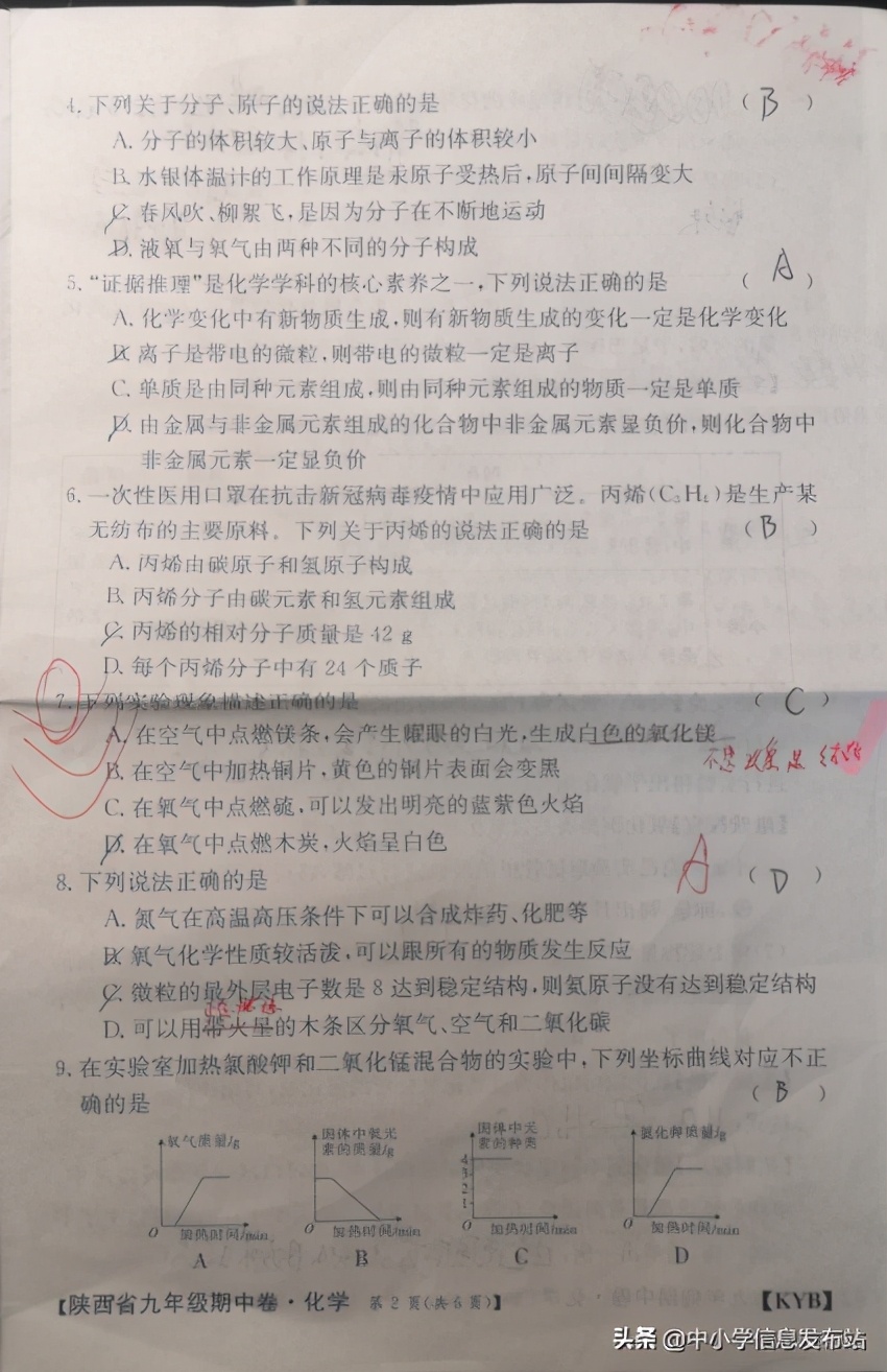 初三化学期中考试质量分析,2020-2021化学初三期中试卷