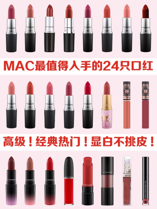 最值得买的四支mac口红,mac口红显白316306