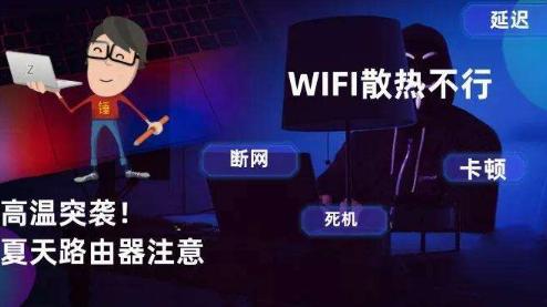 家里无线网断断续续网速特别差,怎么wifi经常断网网速差