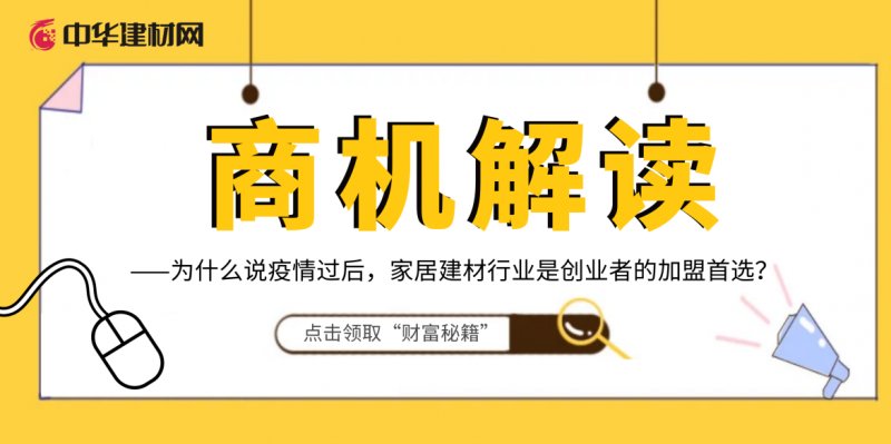 疫情过后建材行业实体店如何经营,疫情过后为什么生意那么难做