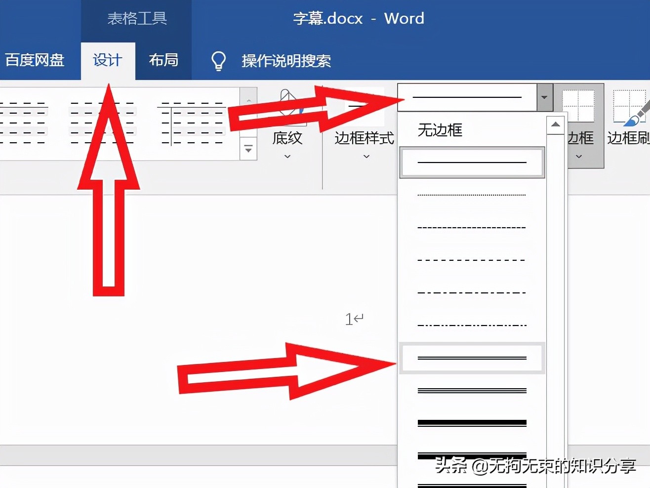 word基础教程及常用技巧,word基础教程及常用技巧制作表格