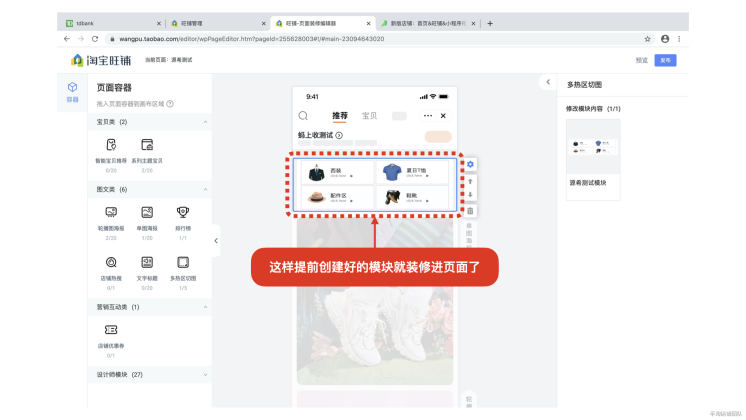 淘宝旺铺详情页装修教程,2021淘宝旺铺智能版装修教程
