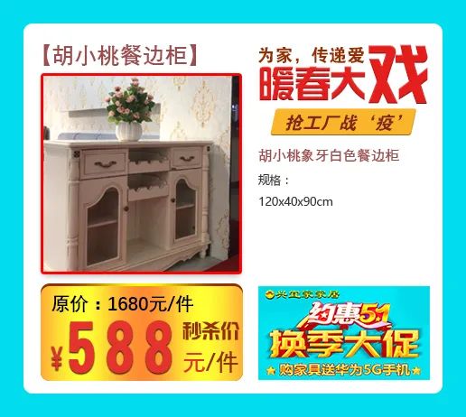 蓝天路兴宜家家居换季大促购家具送华为5G手机