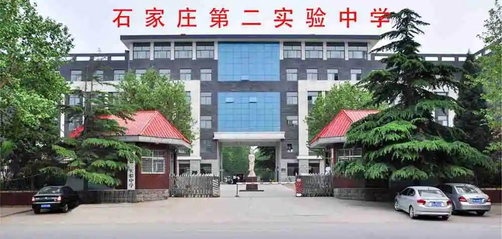 石家庄第二实验中学自主招生报名,石家庄二中实验学校全省招生计划