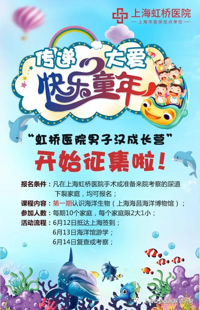 助力快乐童年｜上海虹桥医院尿道下裂男子汉成长营游学开始啦