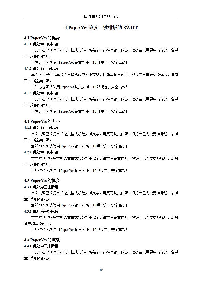 北京体育大学论文,北京体育大学本科毕业论文格式
