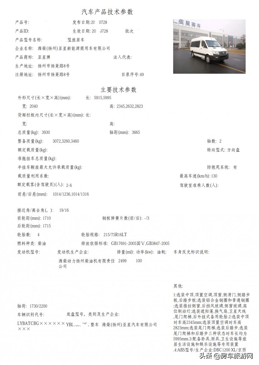 亚星欧睿六座房车最新款,2021亚星欧睿房车图片