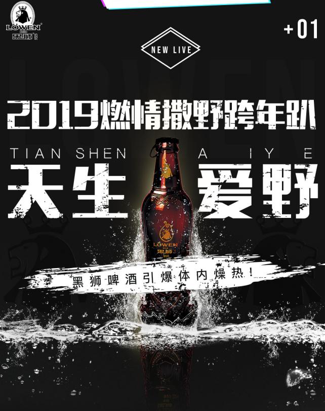 黑狮啤酒直播,黑狮啤酒挑战赛