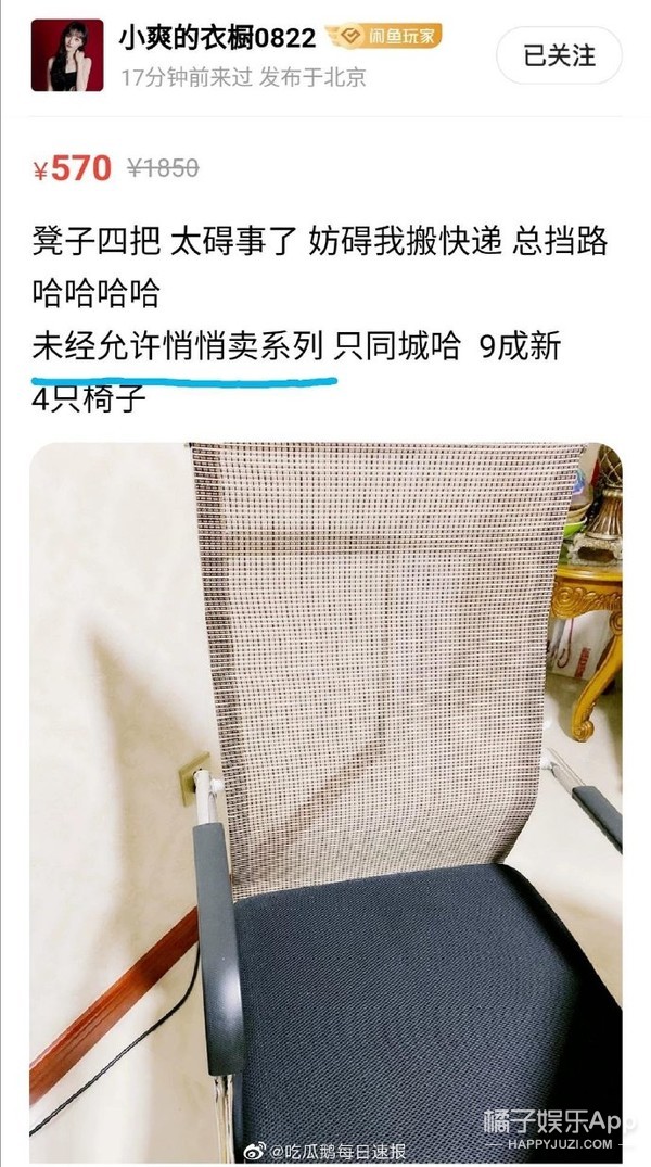 郑爽转卖闲置的小号被扒，原价20000手表只卖888，妥妥宝藏店主啊