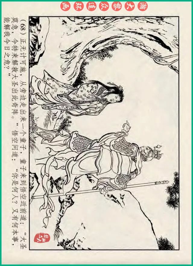 十八罗汉斗悟空连环画全部,十八罗汉斗悟空连环画横屏版
