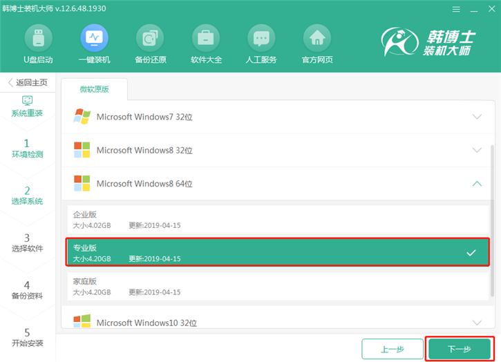 韩博士u盘重装win8系统步骤,韩博士一键重装教程图