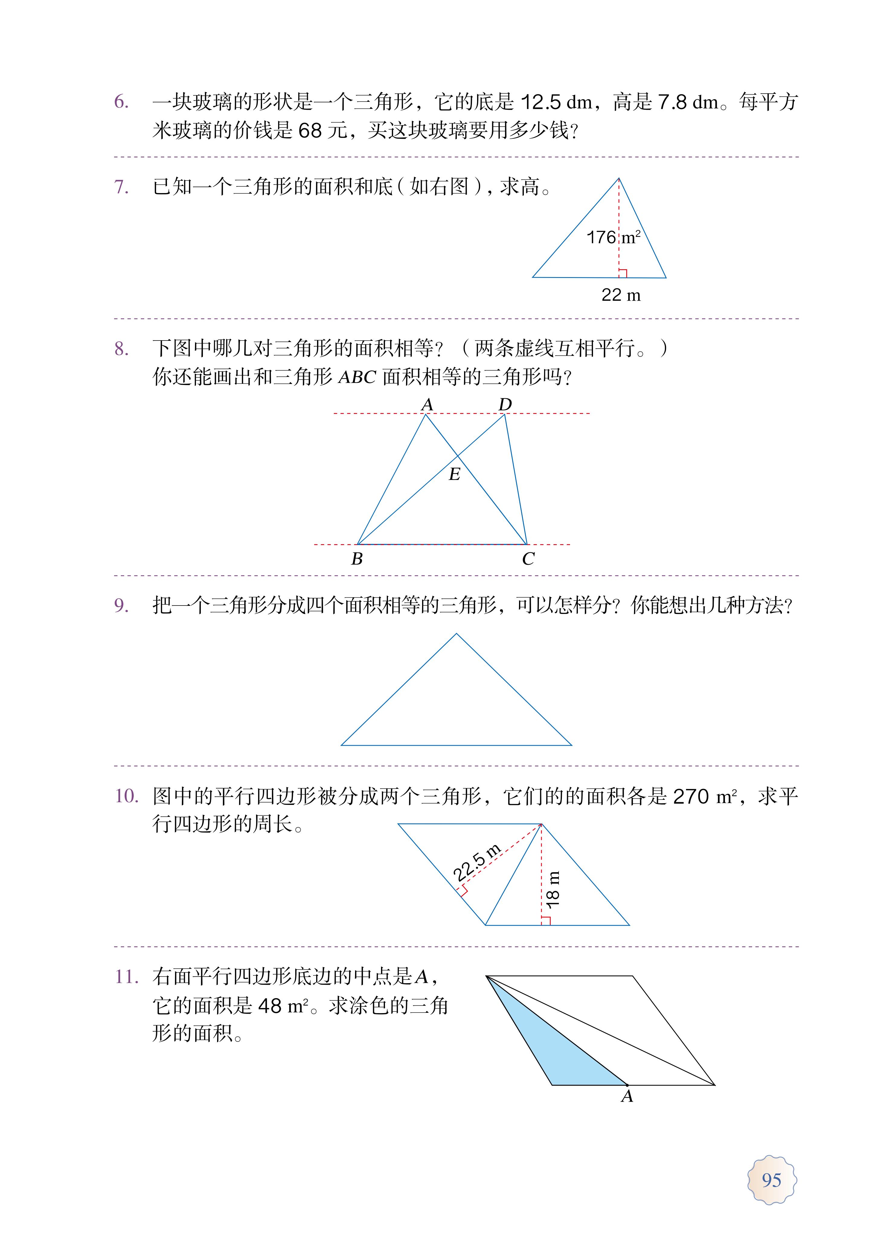 人教版五年级上册数学电子课本,小学数学五年级上册课本