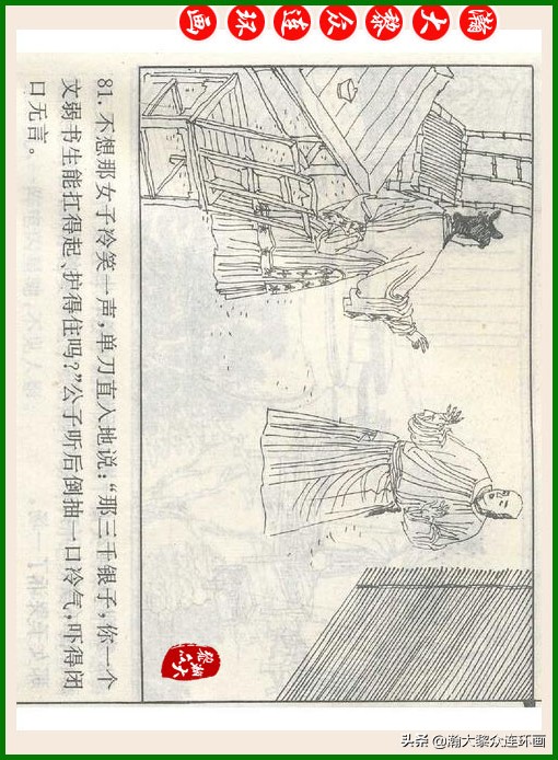 瀚大黎众连环画十美图,瀚大黎众连环画春秋战国