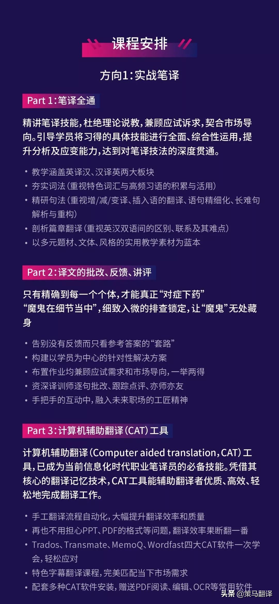 策马翻译培训南京,策马翻译网课
