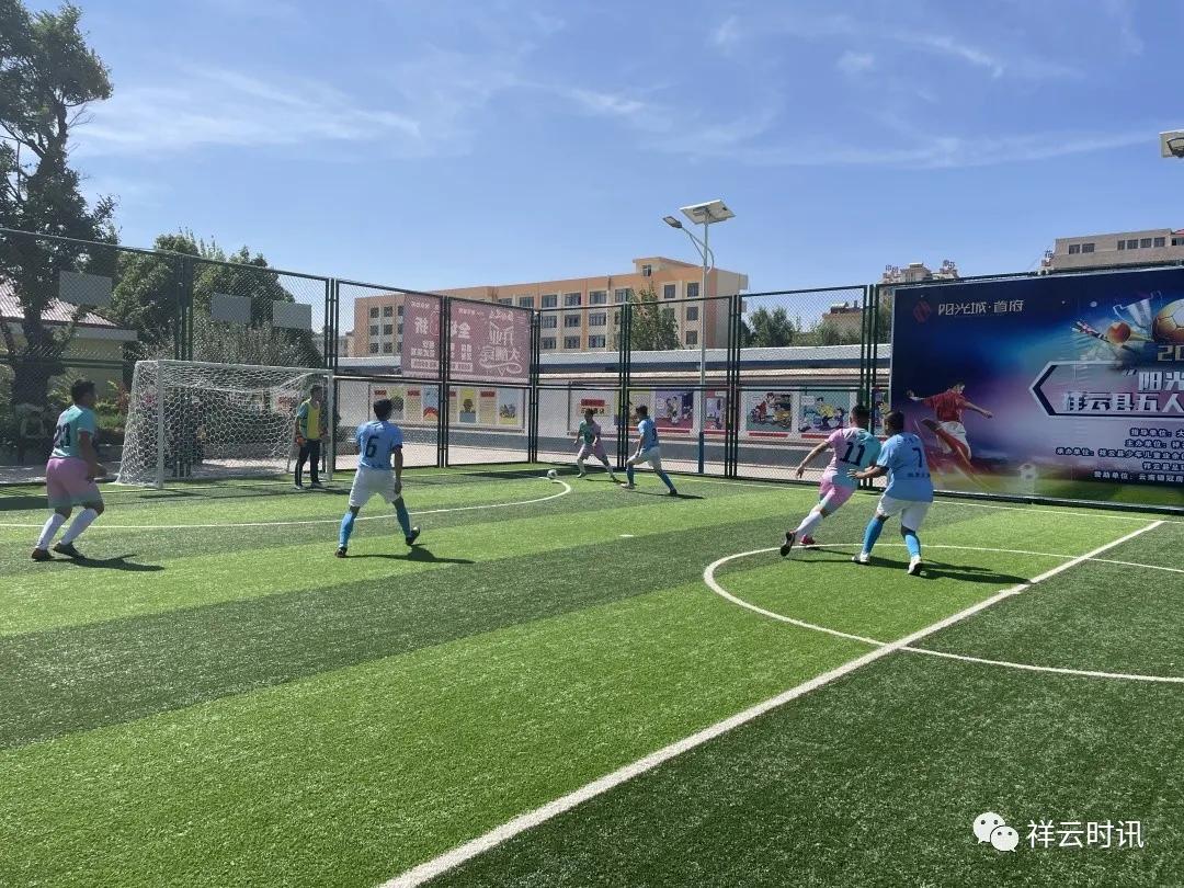 五常祥云足球比赛视频,2023年祥云体育赛事一览表