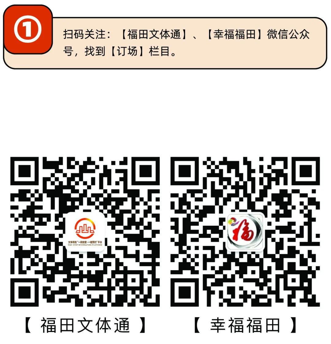 爱运动、爱深圳、爱福田！福田文体场馆“一网统管、一键预约”平台上线