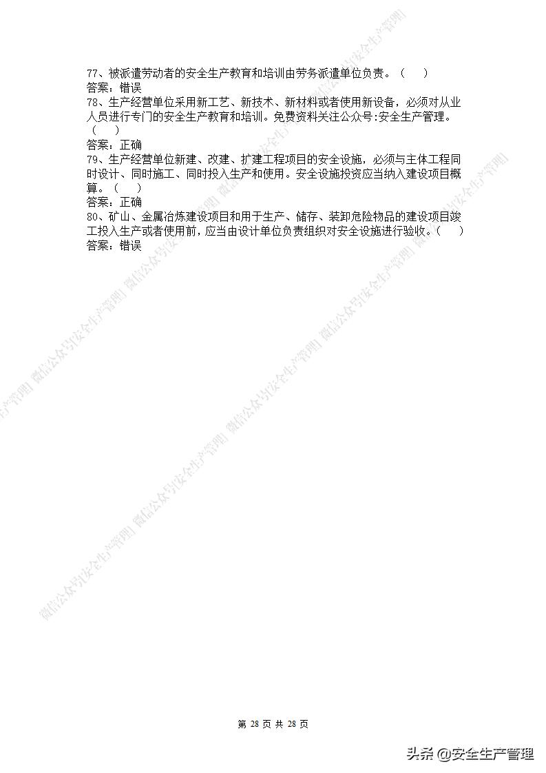 2021年安全生产法是第几次修改,新安全生产法题库答案下载