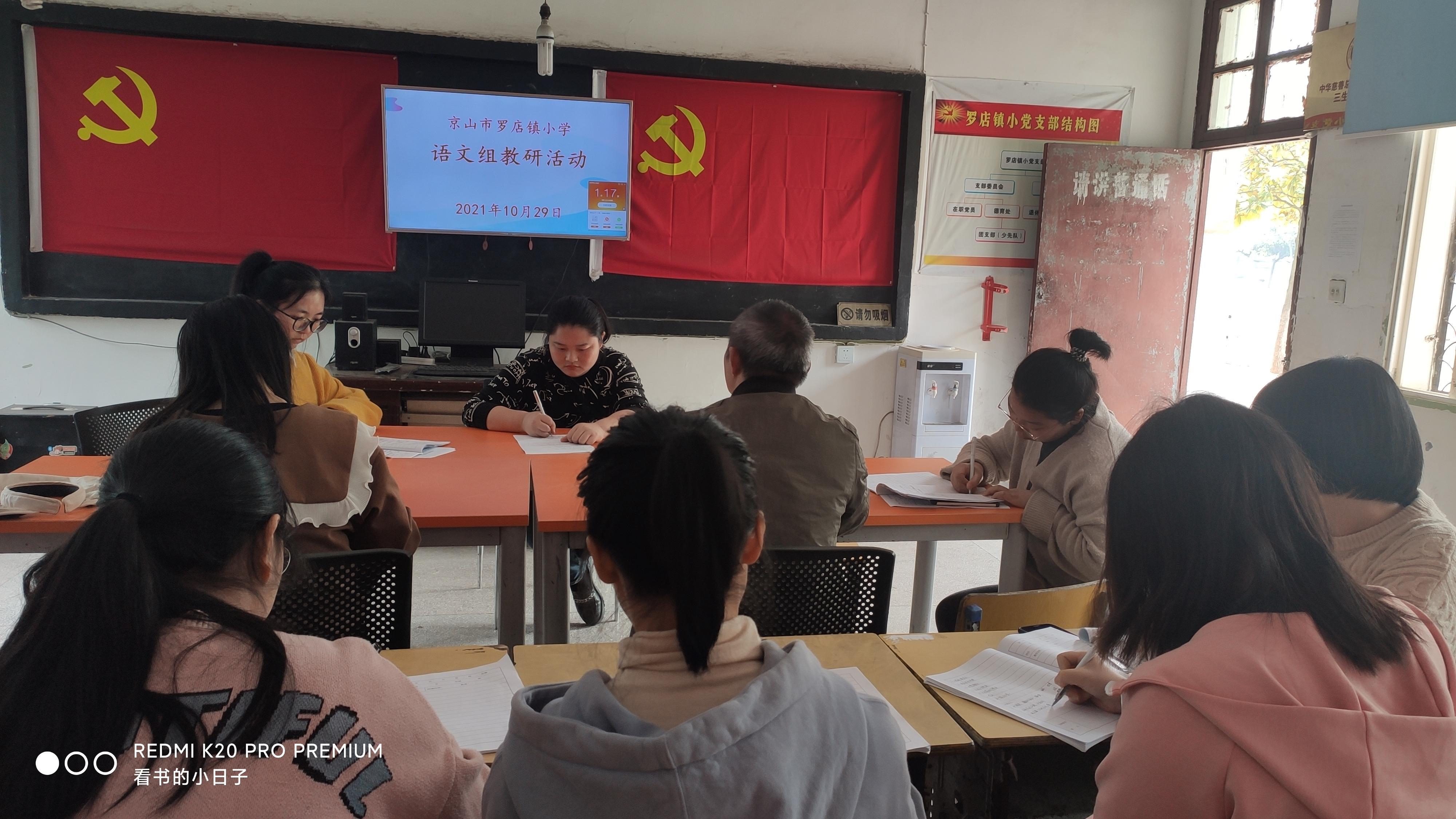 教育大练兵活动简报,京山罗店小学