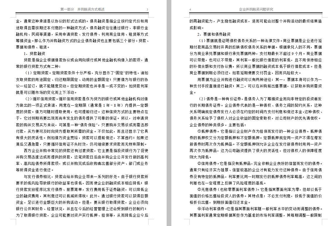 并购如何解决融资风险,企业并购的融资风险种类