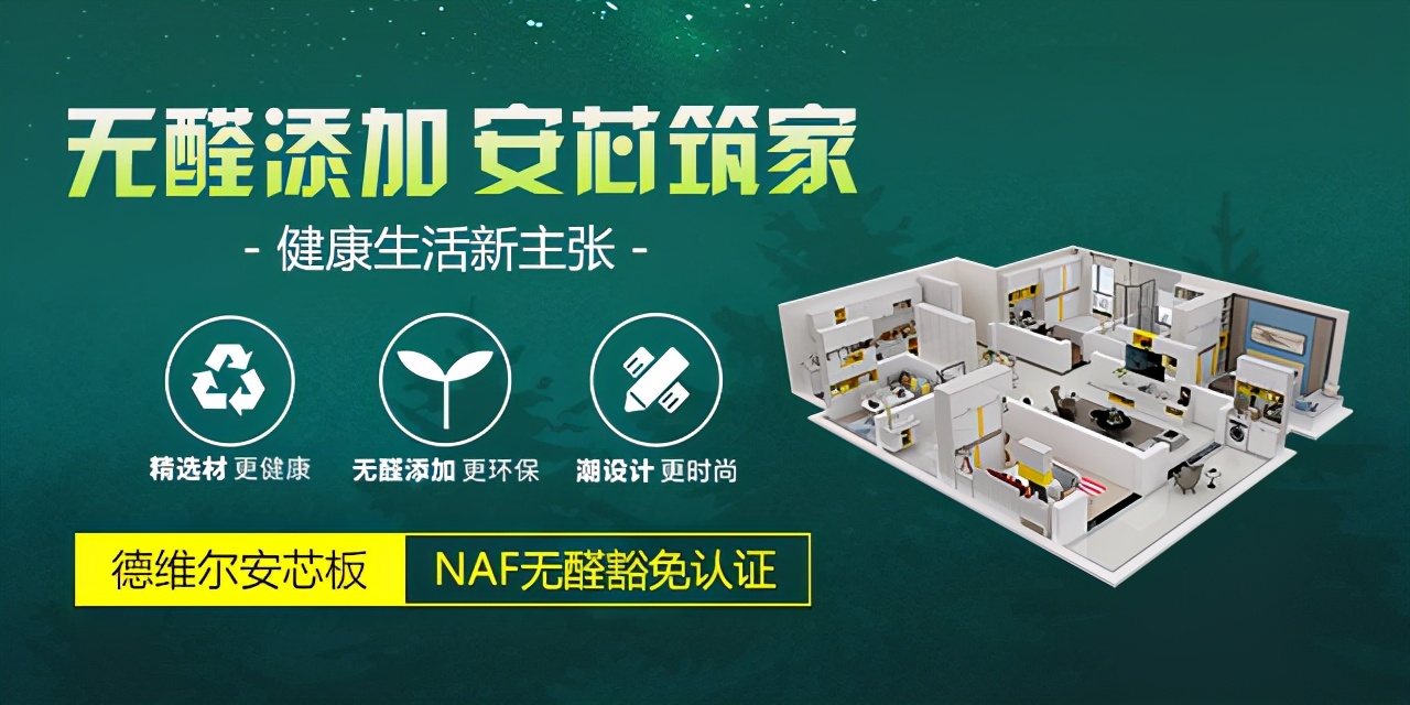 德维尔板材环保等级,安芯无醛板好还是普通的好