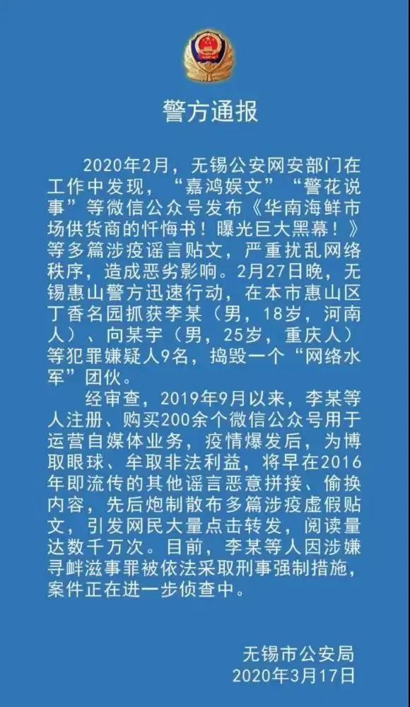 深圳网警打击网络水军,网警处罚案例
