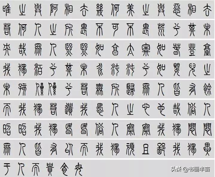 小篆道德经一共多少字,道德经小篆书法