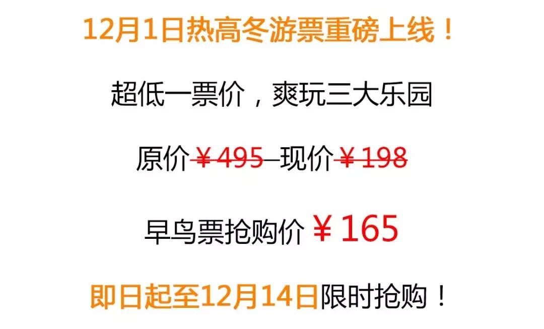 抚顺热高乐园一日游,抚顺热高三个园攻略