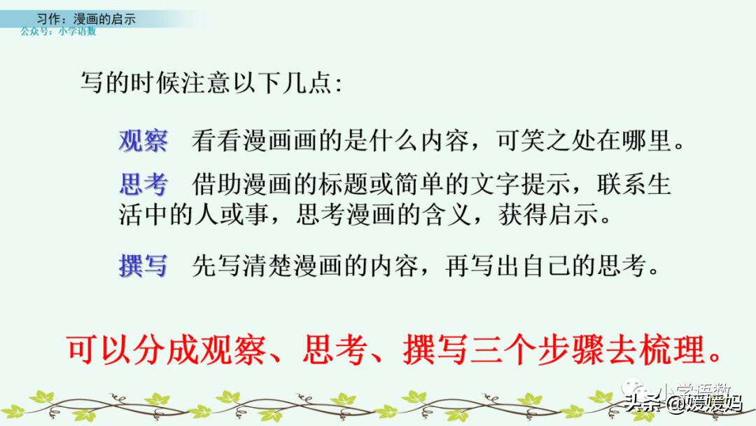 漫画的启示作文400字五年级下册,漫画的启示父与子五年级作文500字
