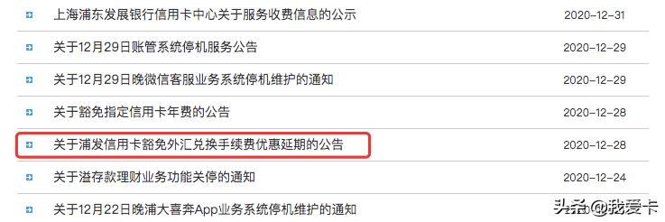 浦发尊尚白金信用卡年费怎么补救,好消息银行放开信用卡的政策