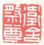 姹夊嵃鐨勭瑪鐢绘槸鏂硅繕鏄渾,姹夊嵃涓殑绗旂敾绮楃粏鍙樺寲