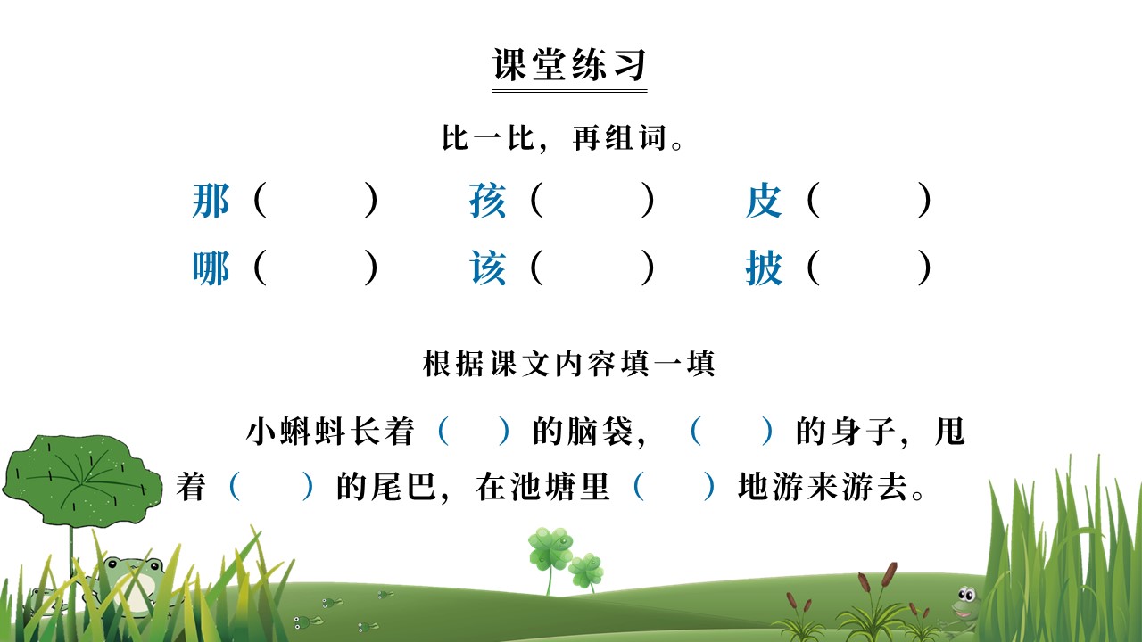 二年级语文小蝌蚪找妈妈教学视频,二年级语文小蝌蚪找妈妈教学教案