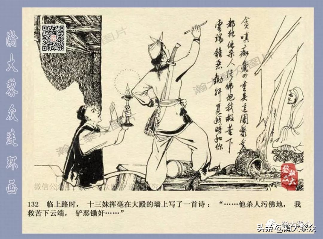 侠女十三妹连环画2,侠女十三妹连环画