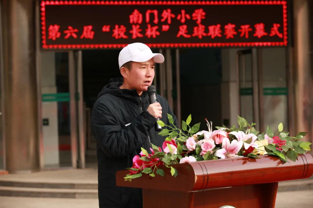 南门外小学什么时候踢校长杯,南门外小学主校第八届校长杯