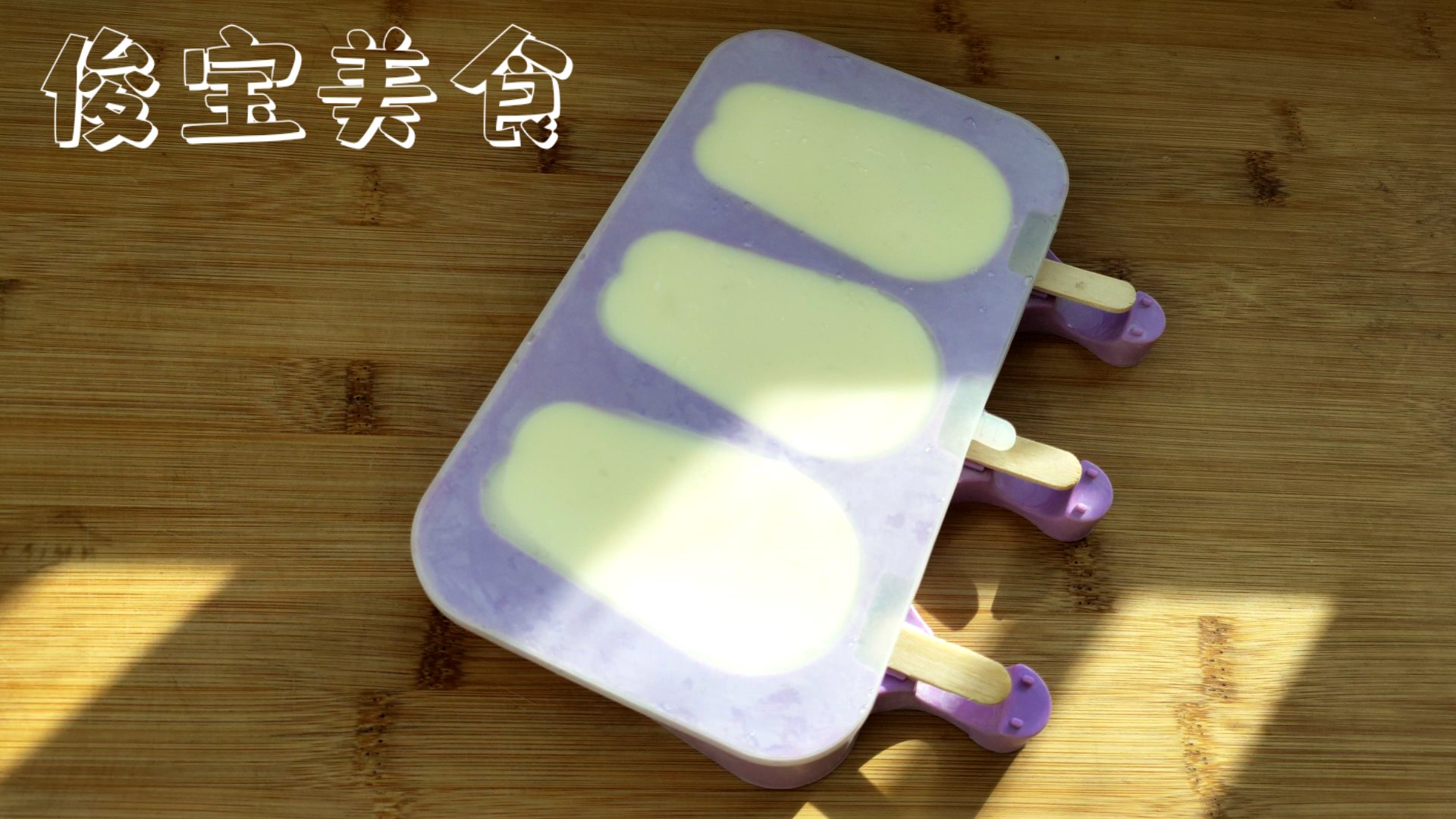 自制超顺滑的无冰渣奶糕,自制特浓小奶糕