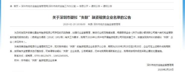 深圳排查830家失联融资租赁,融资租赁公司失联